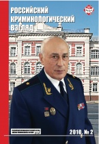 Продажа двадцать второго номера журнала «Российский криминологический взгляд»