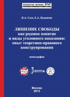 В Криминологическую библиотеку поступили новые издания (отдел «Библиотека журнала “Российский криминологический взгляд”»)