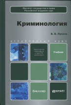 Очередной учебник под эгидой Института государства и права Российской академии наук