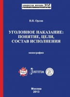 В Криминологическую библиотеку поступили новые издания (отделы «Библиотека журнала “Российский криминологический взгляд”» и «Монографии»)